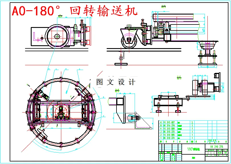 M5265-180度回转输送机设计