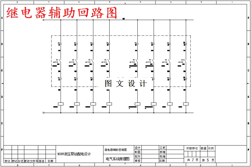 继电器辅助回路图