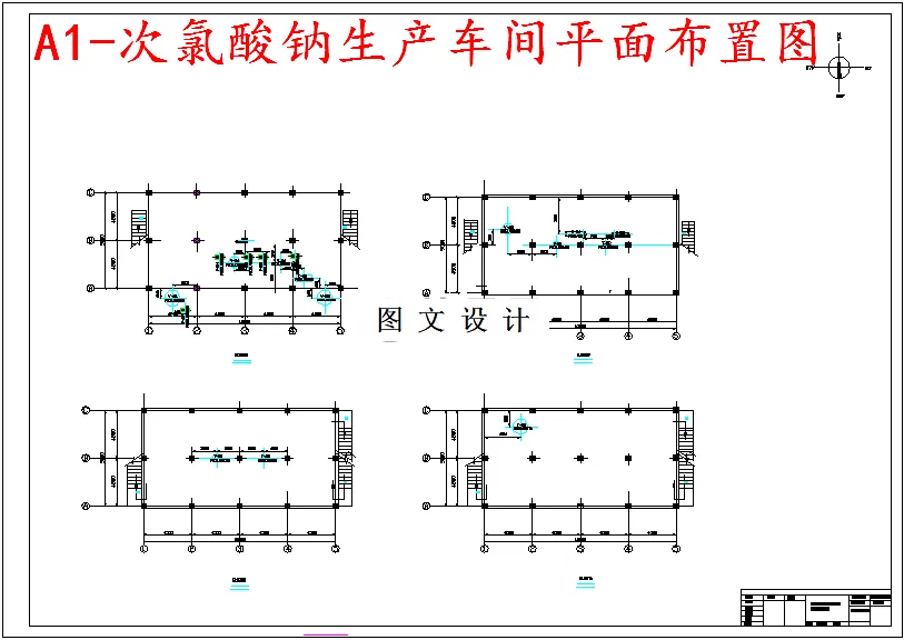 M5272-年产0.8万吨次氯酸钠（有效氯含量≥10%）工艺设计