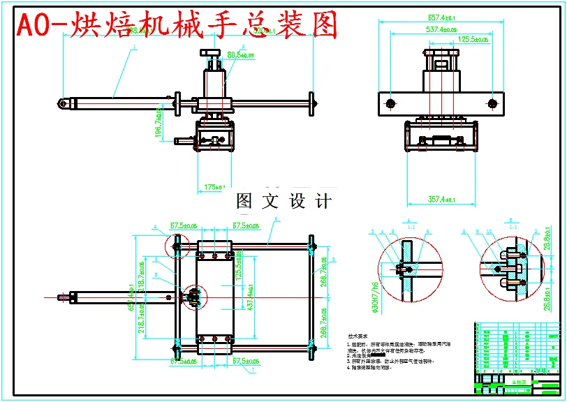 M5292-烘焙面包机械手工作台设计