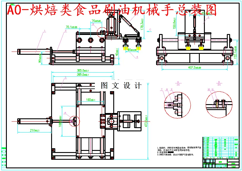 M5293-烘焙类食品流水线自动刷油机械手设计
