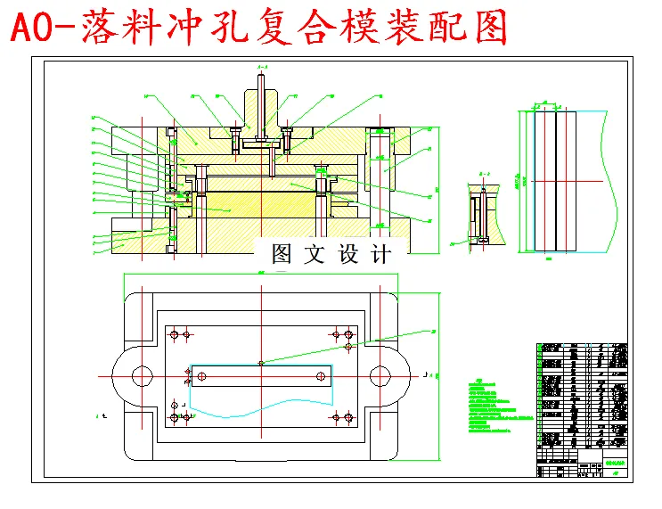 落料冲孔复合模装配图