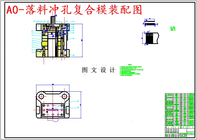 落料冲孔复合模装配图