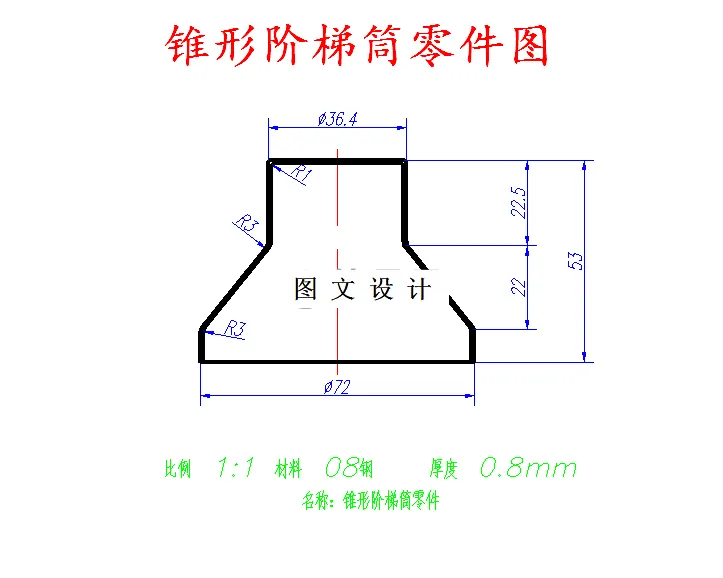 M5296-锥形阶梯筒零件冲压模具设计-长72