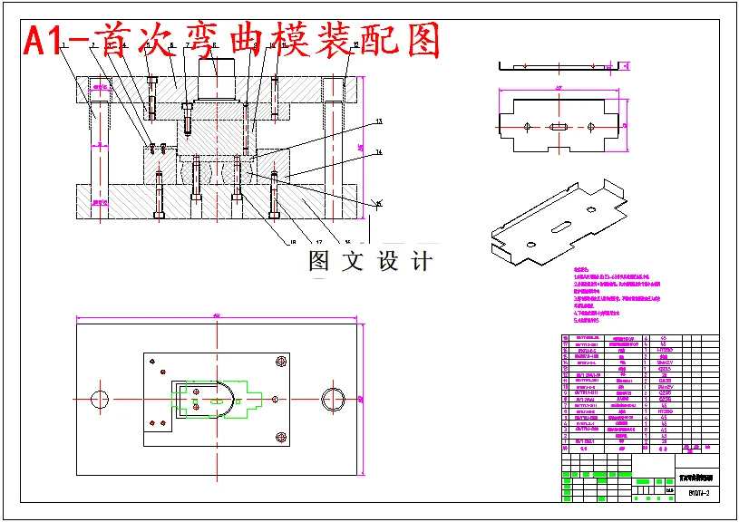 首次弯曲模装配图