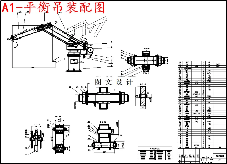 M5334-PJ030平衡吊设计及有限元分析