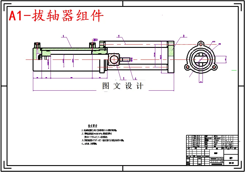 M5339-液压千斤顶拔轴器设计