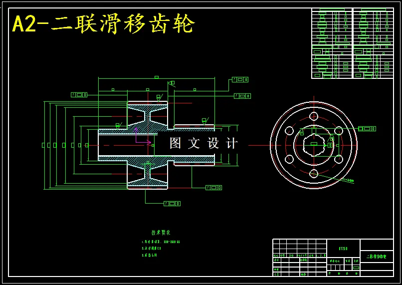 二联滑移齿轮