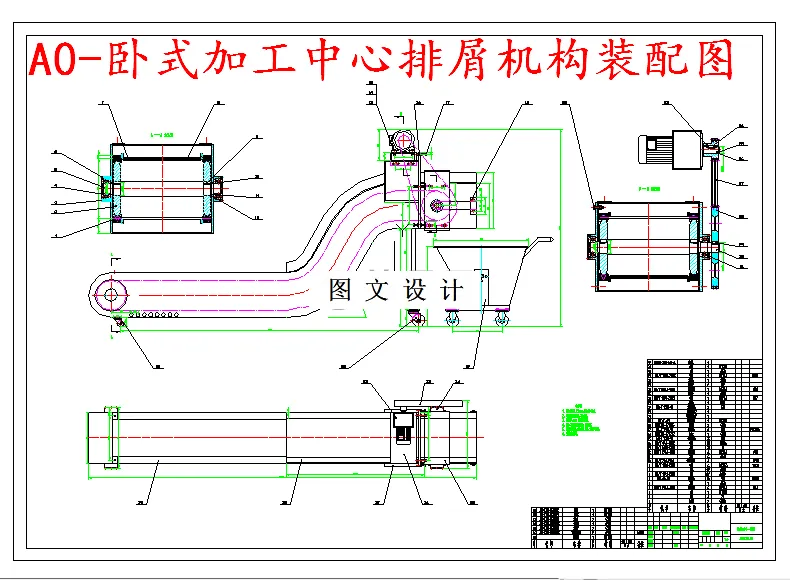 M5343-卧式数控加工中心排屑机构设计