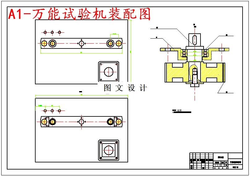 M5345-万能试验机的设计