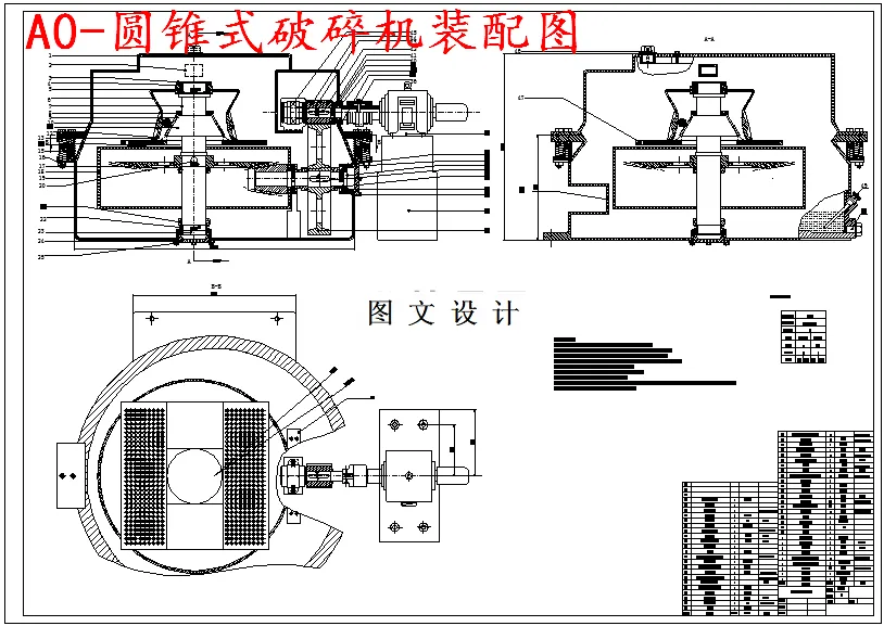 M5350-圆锥式破碎机设计