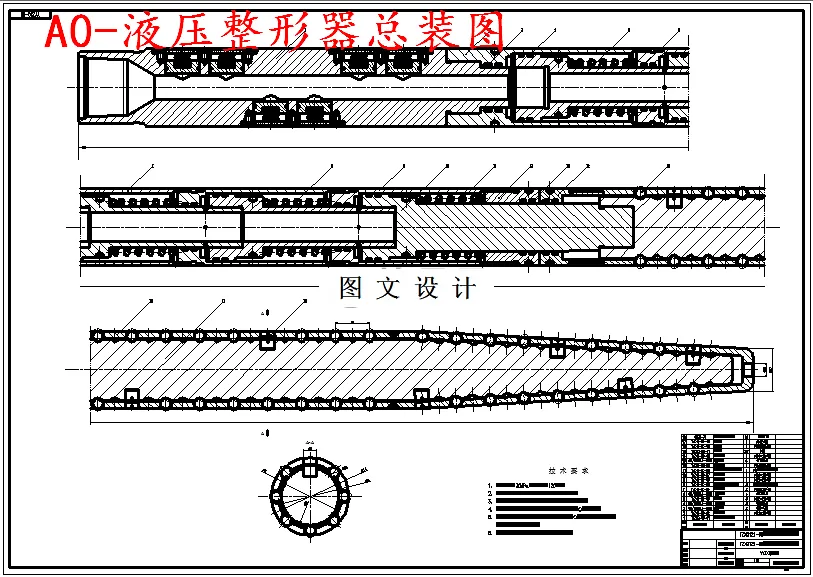 M5353-YZXQ121-00液压整形器设计