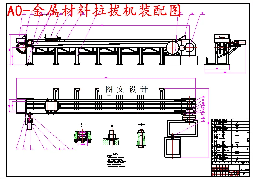 M5362-金属材料拉拔机的结构设计