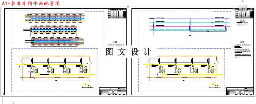 装洗车间平面配管图