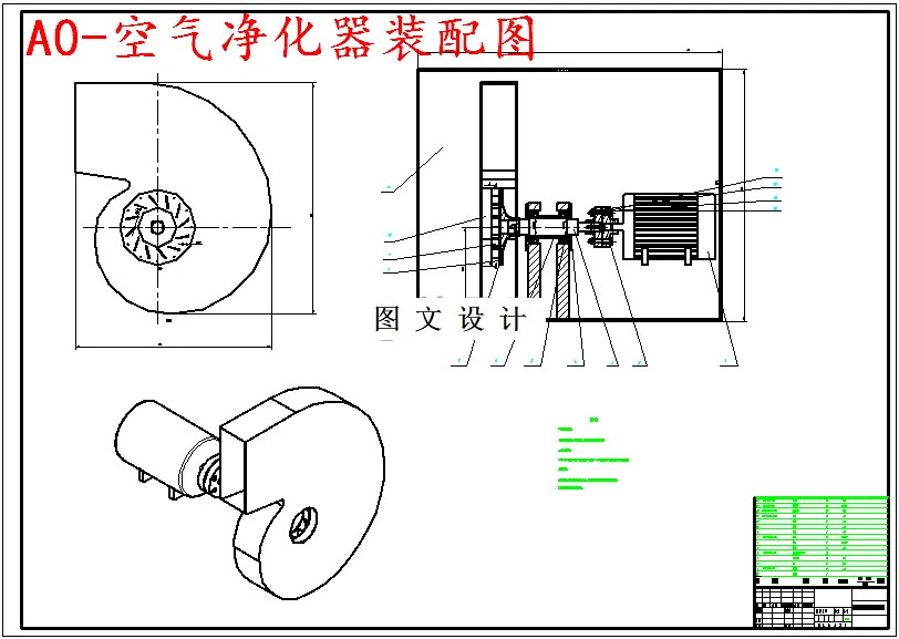 M5372-绿色可持续工作的空气净化器设计