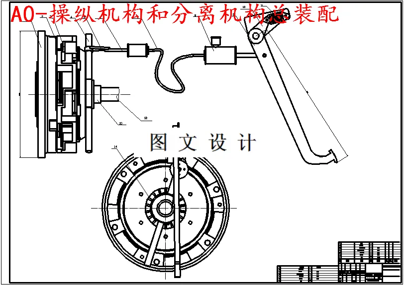 操纵机构和分离机构总装配