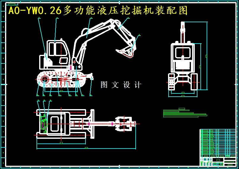 M5379-YW0.26多功能液压挖掘机总体设计