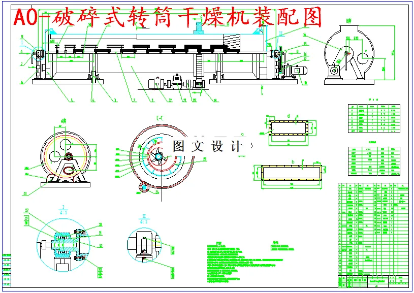 M5385-破碎式转筒干燥机的设计