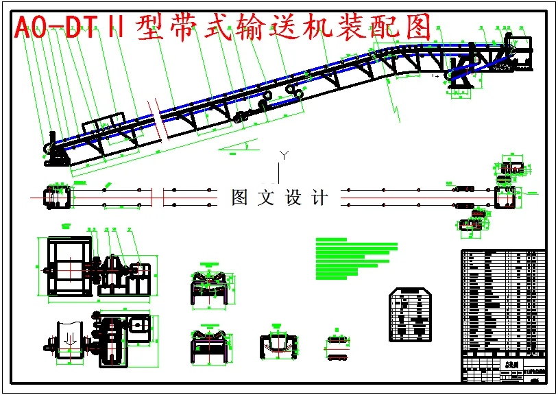 M5387-DTⅡ型固定式带式输送机设计