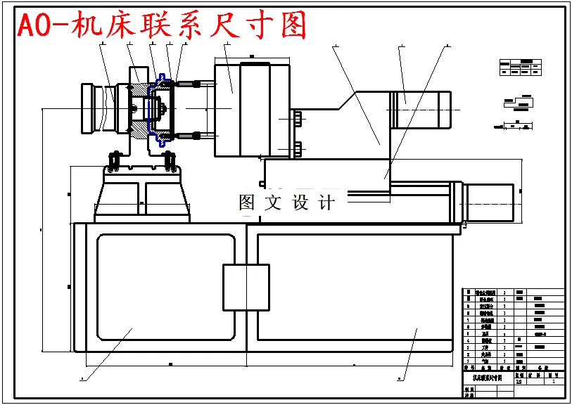 机床联系尺寸图