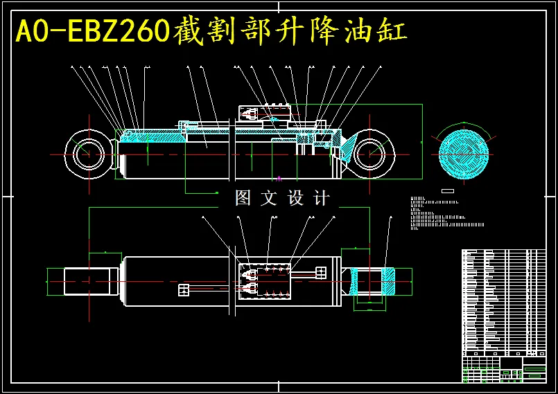 M5412-EBZ260悬臂式掘进机液压系统的设计