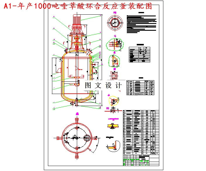反应釜装配图