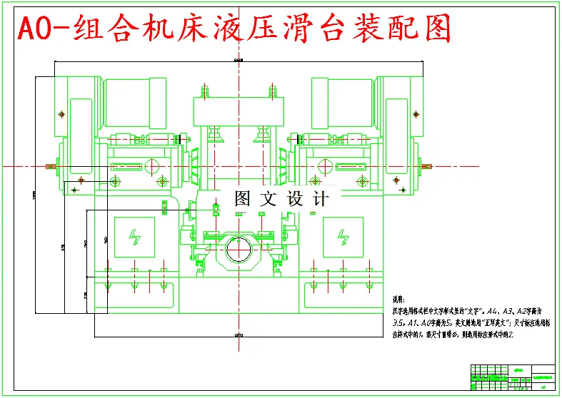 液压滑台装配图