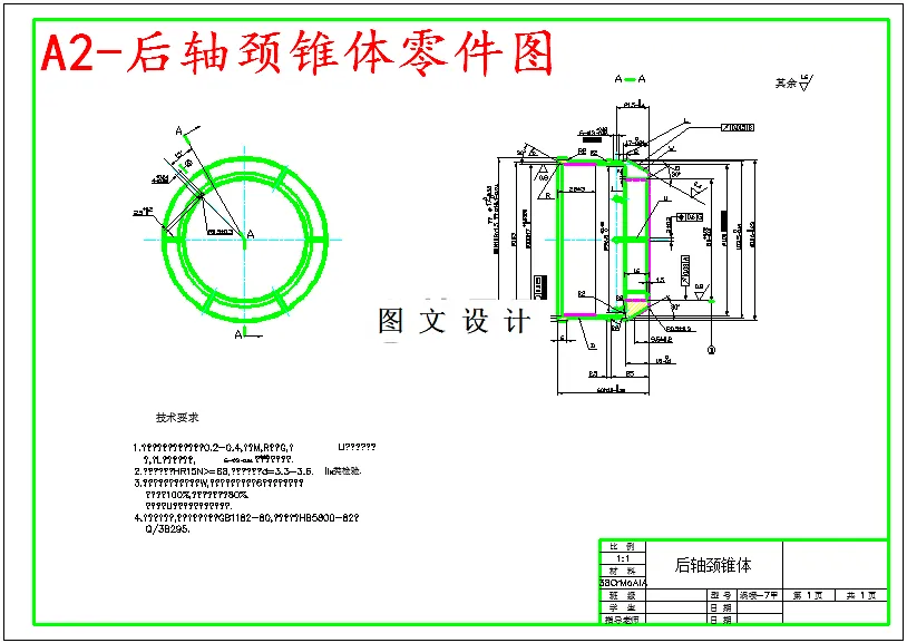 M5449-后轴颈锥体工艺规程及工装设计