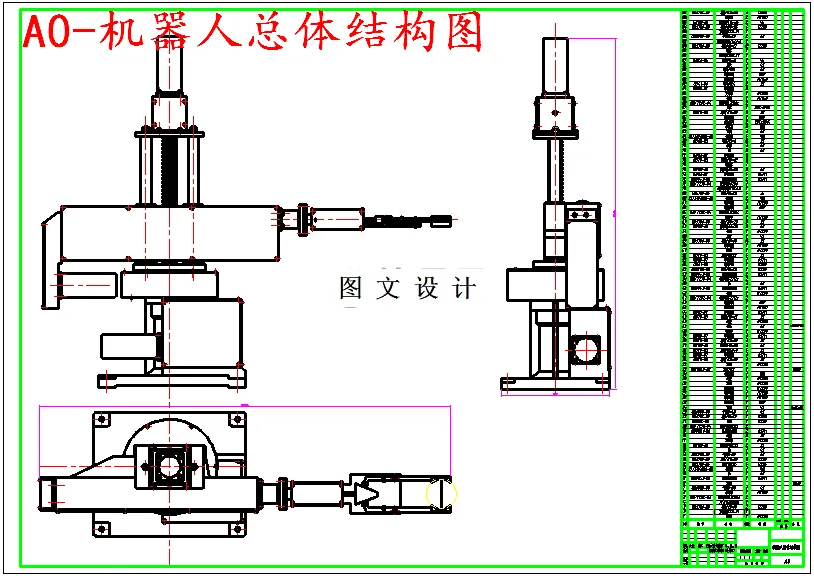 M5459-圆柱类零件上下料机器人结构设计