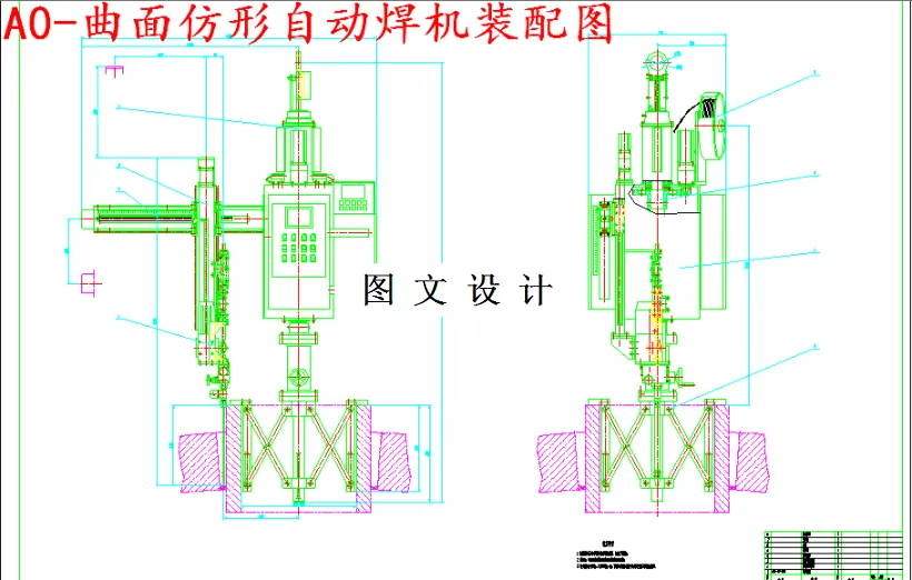 曲面仿形自动焊机装配图