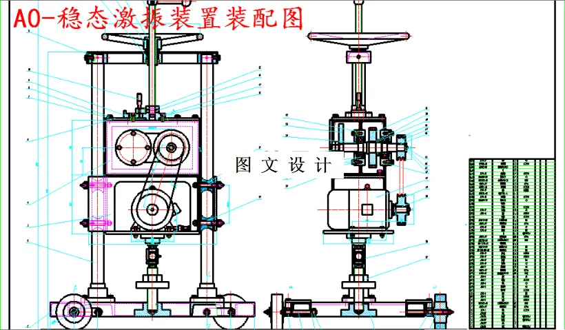 M5470-稳态激振器装置设计
