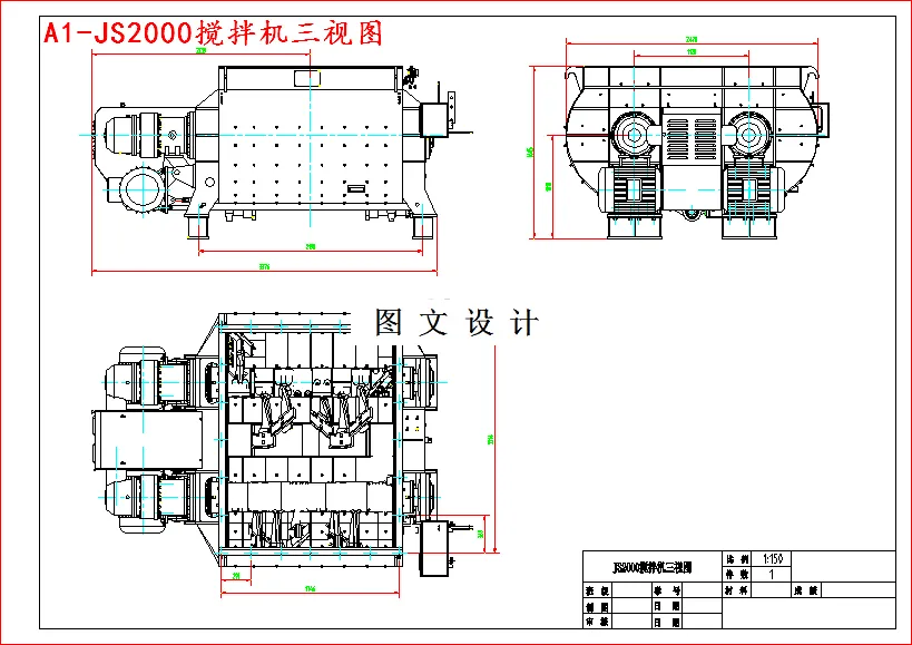 JS2000搅拌机三视图