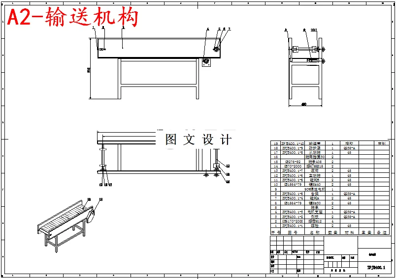 输送机构装配图