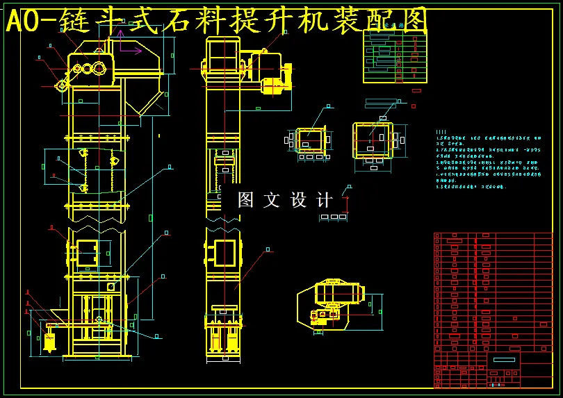 M5488-链斗式石料提升机设计