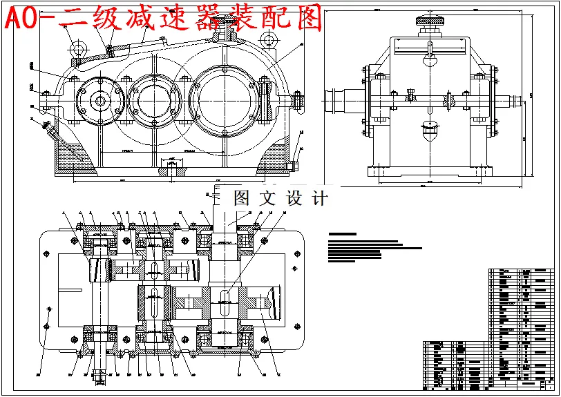二级减速器装配图