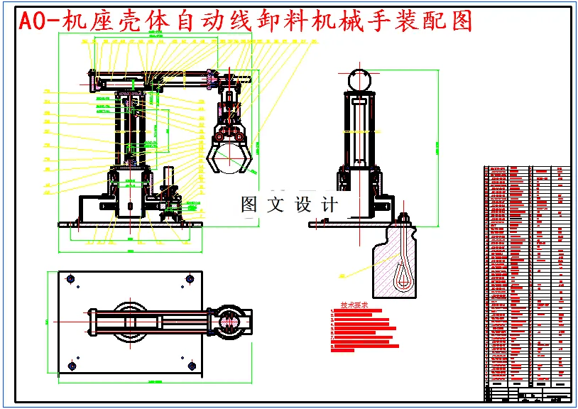 M5506-机座壳体卸料机械手总体及小臂设计