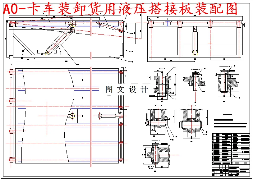 M5518-卡车装卸货用液压搭接板设计