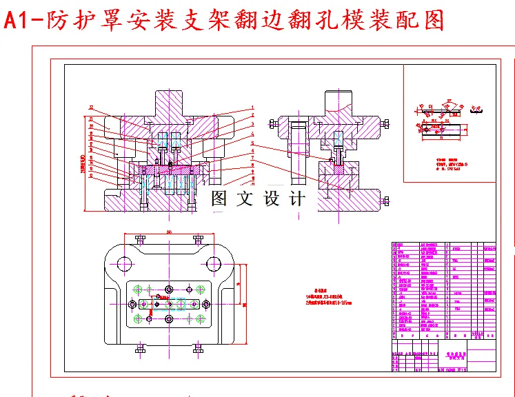 翻边翻孔模装配图