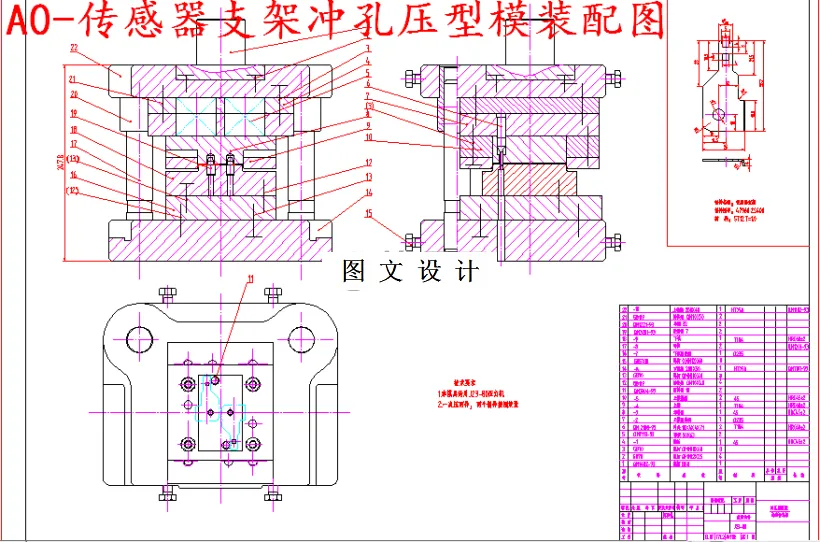 冲孔压型模装配图