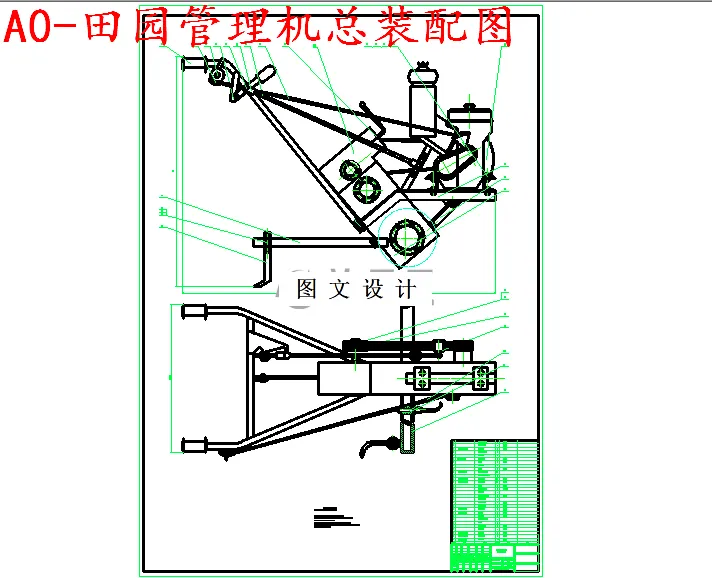 M5532-微型田园管理机的设计与实现