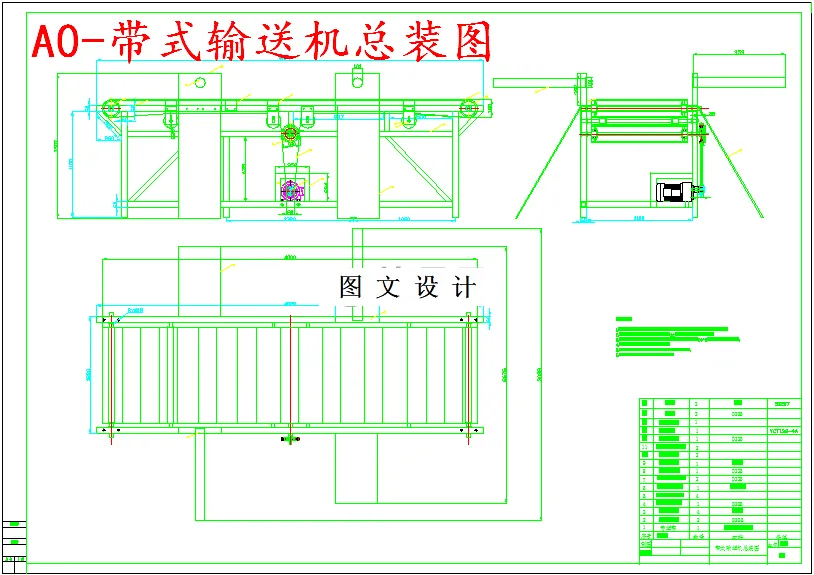 M5534-自动分拣系统带式传输机的选型设计