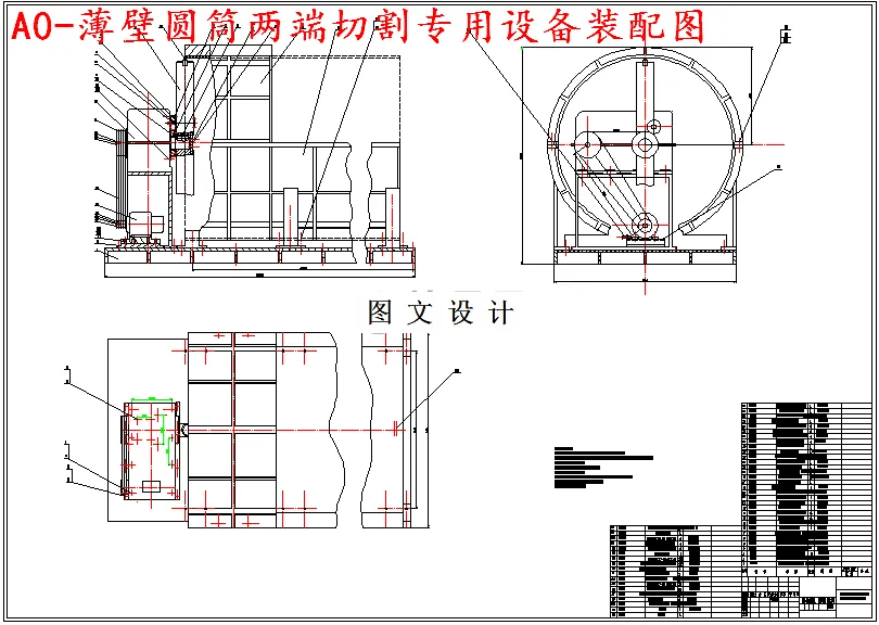 M5551-φ800薄壁圆筒两端切割专用设备设计