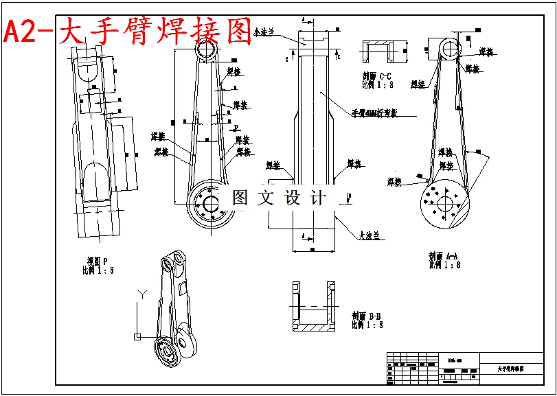 大手臂焊接图
