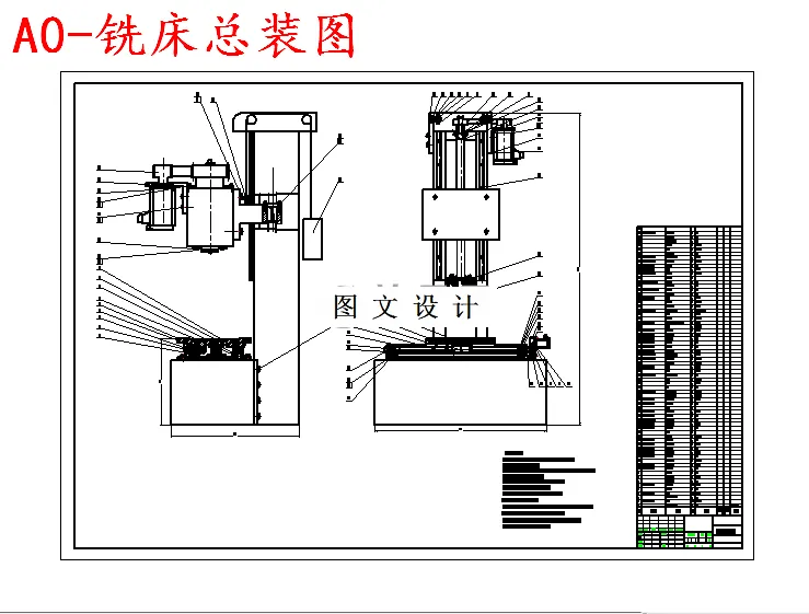 M5579-支撑板铣平面专用机床设计