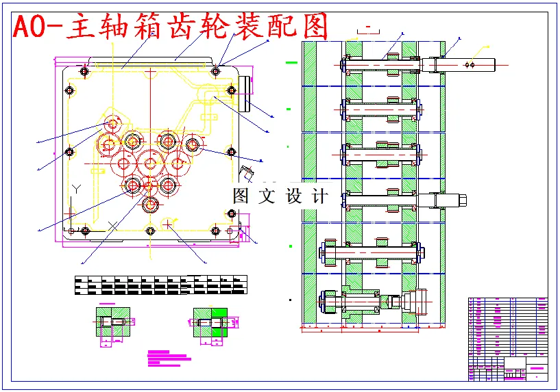 主轴箱装配图