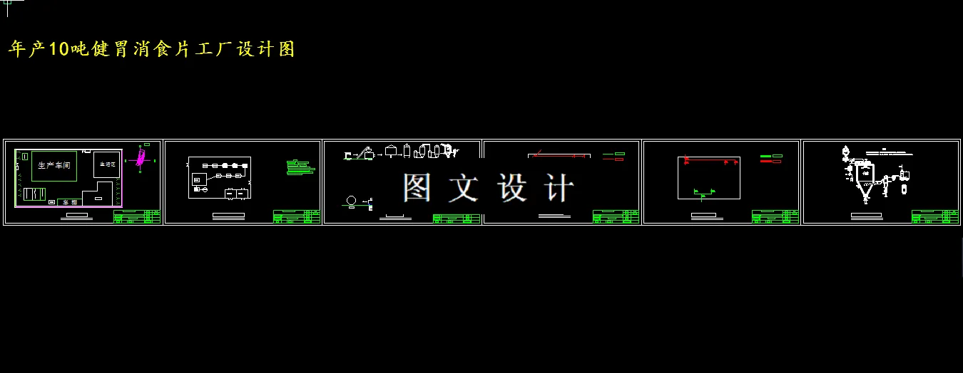 全部cad图纸 6张