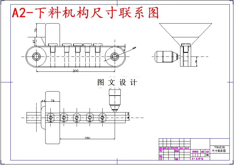 下料机构尺寸联系图