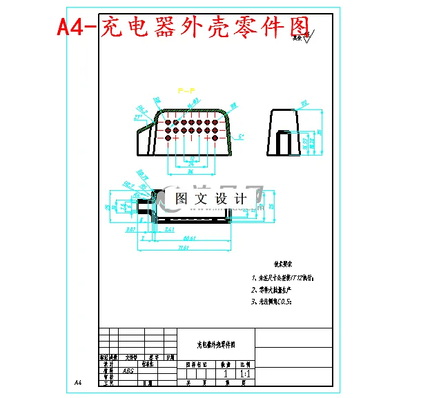 M5595-充电器外壳注射模具设计