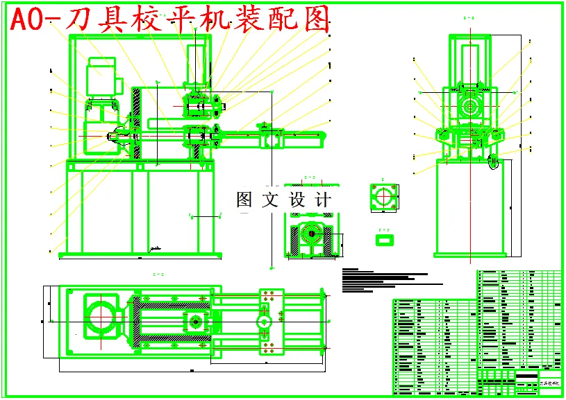 M5603-刀具校平机设计