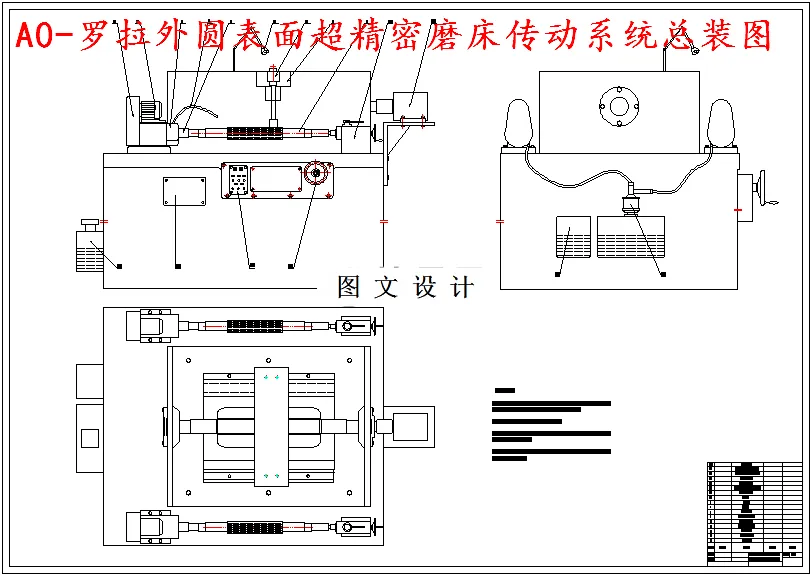 M5611-罗拉外圆表面超精密磨削加工传动系统设计